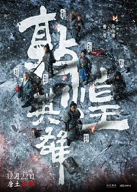 敦煌英雄(2024)