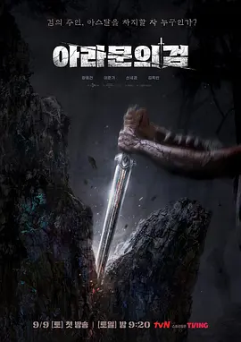 阿拉姆恩之剑:阿斯达年代记 (2023)