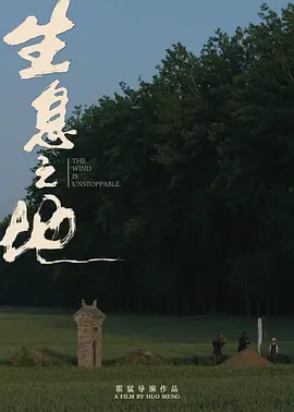 生息之地 (2025)