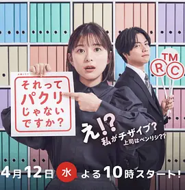 那不是抄袭吗? (2023)