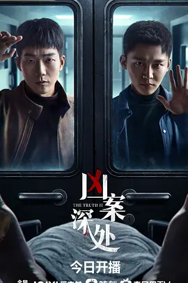 凶案深处 (2023)