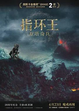 指环王2:双塔奇兵 (2002)