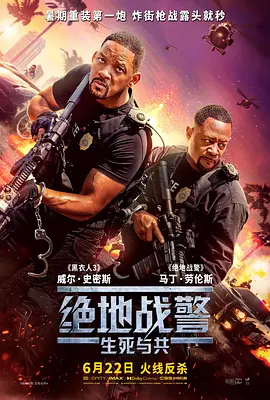 绝地战警4:生死与共 (2024)