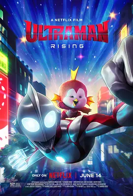 机动奥特曼:崛起 (2024)