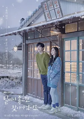 天气好的话,我会去找你 (2020)